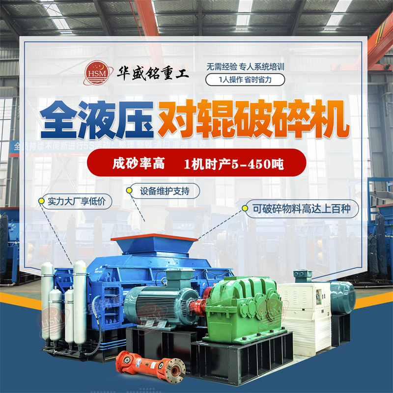 破碎石灰巖就選全自動對輥破碎機，一次成型投資低