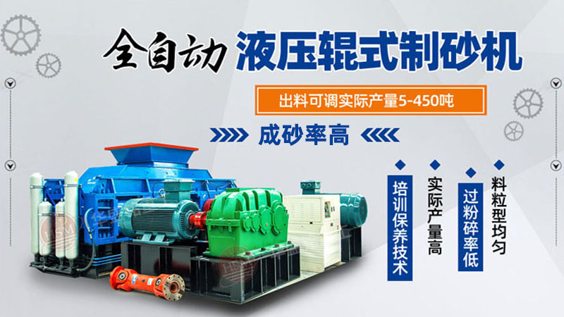 想要購買一臺時產300噸的雙對輥制砂機預算大概是多少？