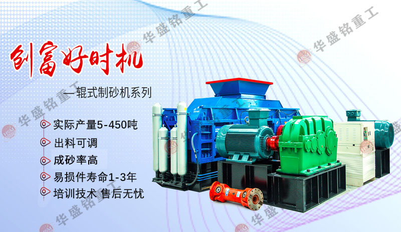 砂石廠回料多，就用對輥制砂機