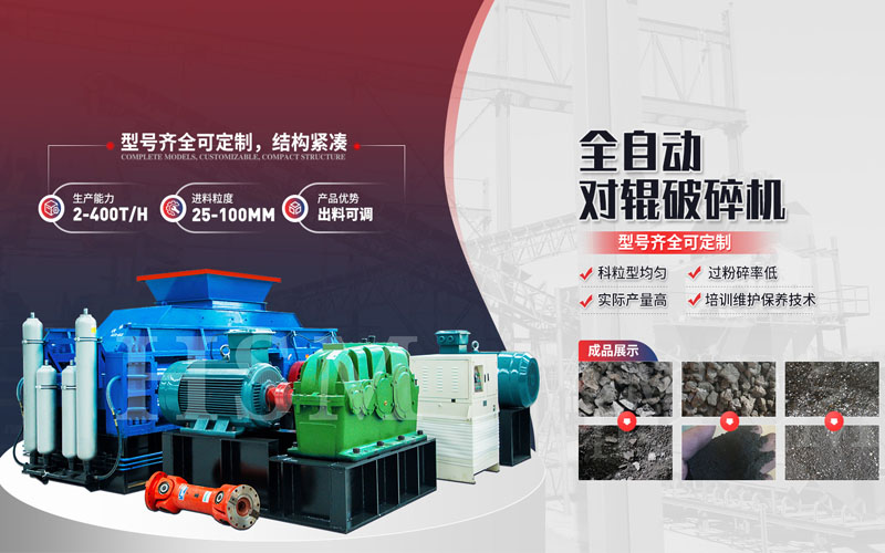時產(chǎn)100噸的制砂機設(shè)備有哪些？對輥制砂機多少錢一臺？