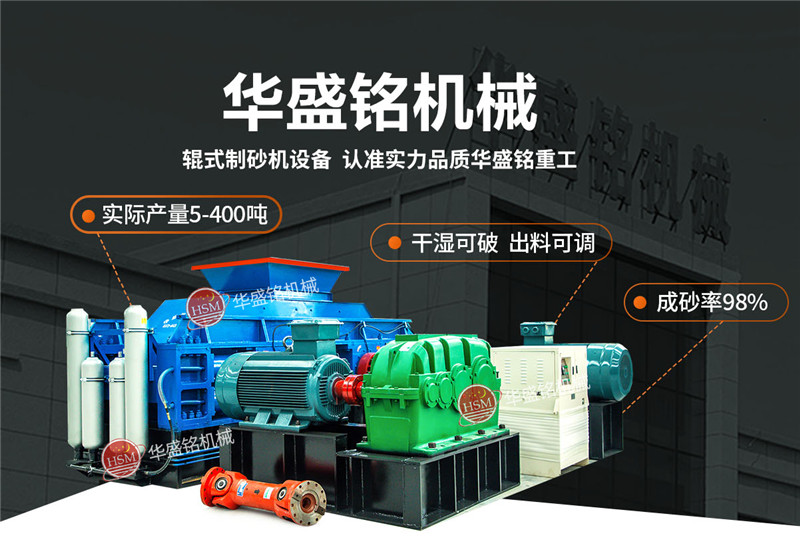 石英砂用什么制砂機設(shè)備？1210對輥制砂機多少錢？